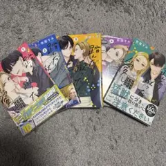踏んだり、蹴ったり、愛したり　壱屋すみ　5巻セット