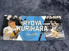 ソフトバンク栗原タオル
