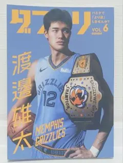 ダブドリ　VOL.6 バスケット　Bリーグ