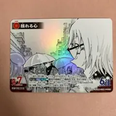 CP 「揺れる心」 魅惑のマジック