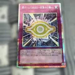 罰ゲーム　グリード　欲望の幻像 プリズマ　遊戯王　アートワーク