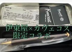 【おまけ付・新品未使用・不具合対応品】カヴェコスペシャル　伊東屋限定カラー 再入荷のお知らせ】伊東屋限定 大人のためのシックなカヴェコ