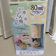 DOSHISHA とろ雪かき氷器 ドン・キホーテ限定カラーのサムネイル