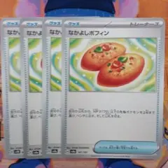 なかよしポフィン SV8a テラスタルフェスex 147/187　4枚