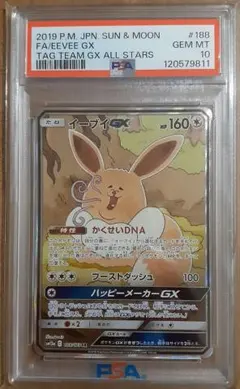 【PSA10】イーブイGX SR サン&ムーン タッグオールスターズ