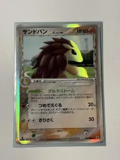 【美品】ポケモンカード サンドパン デルタ種 サンドパンδ-デルタ種【☆】{057/086}