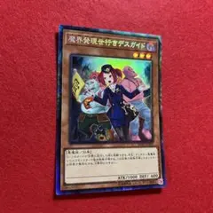 2026年最新】魔界発現世行きデスガイド コレクターズレア 遊戯王の人気