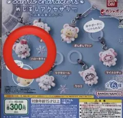 サンリオキャラクターズ　めじるしアクセサリー　ふわふわスノー　ハローキティ