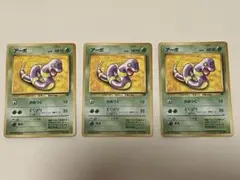 ポケモンカード 旧裏 アーボ 3枚セット
