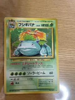 フシギバナ ポケカ　旧裏