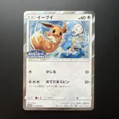 イーブイ：フレンドリィショップキャンペーン PROMO 399/SM-P