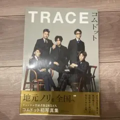 コムドット 写真集 TRACE