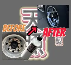 トラック.バスのアルミホイール専用研磨剤 艶テロ300ミリ - メルカリ
