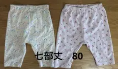 トップバリュ　ベビー レギンス 80 七部丈 花柄 さくらんぼ柄 2枚セット