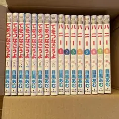 少女漫画 「てをつなごうよ」 「ハニー」 全巻セット 目黒あむさん