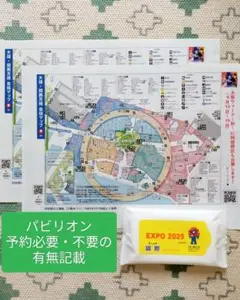 万博マップ 予約必要・不要有無記載 地図 2枚 ウェットティッシュ 1つ セット