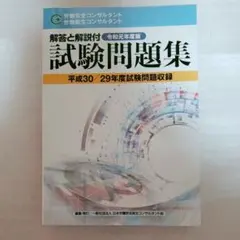 2026年最新】労働安全コンサルタントの人気アイテム - メルカリ