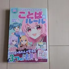 ことばのルール
