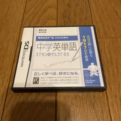 中学英単語 エイタンザムライDS 栄光ゼミナール 公式DS教材