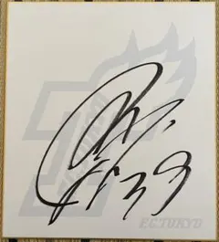 サンガ　サイン入りクリアファイル 元京都サンガFC 沼大希 直筆サイン入り クリアファイル 郵便局コラボ