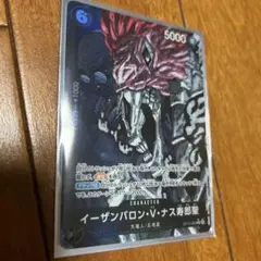 イーザンバロン・V・ナス寿郎聖　パラレル　ワンピースカード