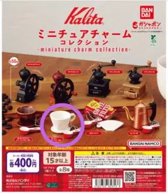 ミニチュアチャームコレクション