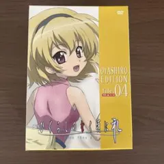 DVD ひぐらしのなく頃に 礼 file.04 抱き枕カバー付き 北条沙都子