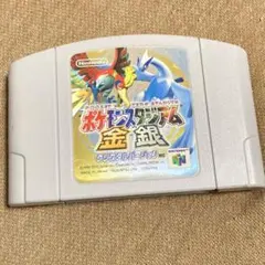 ポケモンスタジアム金銀クリスタルバージョン 任天堂 64ソフト