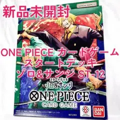 2026年最新】ワンピース スタートデッキ ゾロ&サンジの人気アイテム