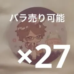 2026年最新】椚章臣 缶バッジの人気アイテム - メルカリ