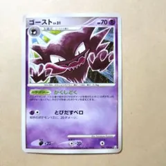 1ED】ゴースト LV.31 Pt4 041/090 ポケモンカード 初版 - メルカリ