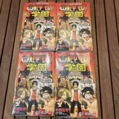 【新品未開封・シュリンク付き】ワンピース学園 10巻 4冊セット