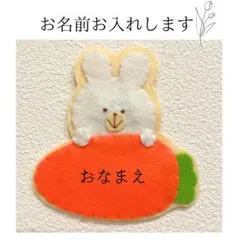 うさぎ ネームタグ 名札 ワッペン フェルト プレゼント 幼稚園 保育園