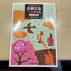 古典文法10題ドリル 古文基礎編　駿台庫台