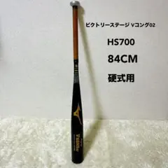 ミズノ　Vkong02 84センチ　硬式用バッド