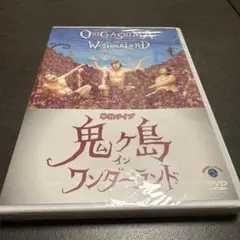 鬼ヶ島単独ライブ　鬼ヶ島インワンダーランド DVD