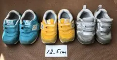 ニューバランス スニーカー　3足セット　12.5㎝