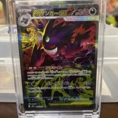 メガゲンガーex SAR MEGA ハイクラスパック MEGAドリームex 2…