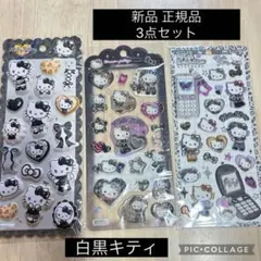 【定価以下】サンリオ 新品 白黒キティーちゃん シール 3種類セットのサムネイル