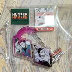 【新品】ハンターハンター　しまむら　コラボ　アクリルカラビナ　クロロ　ヒソカ