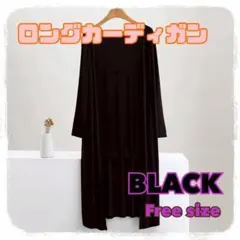 カーディガン　黒　ロング　軽量　薄手　シンプル　羽織り　UV対策　長袖　人気