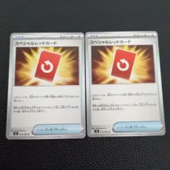 スペシャルレッドカード　2枚　②
