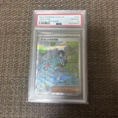 PSA10 スイレンのお世話 SAR 포켓몬 카드