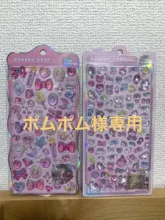 ちゅるきら　ほうせきボンボンわんわんボンボン　ボンボンドロップシール2枚セット