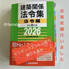 2026年 一級建築士 総合資格 法令集 線引き インデックス - メルカリ