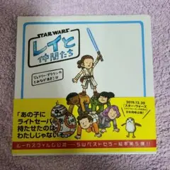 レイと仲間たち　1冊