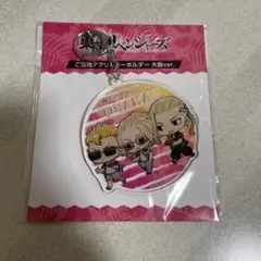 東京卍リベンジャーズ アクリルキーホルダー