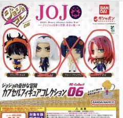 ジョジョの奇妙な冒険 ジョジョコレ 06 03