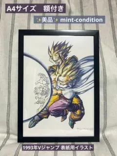 ドラゴンボール 1993年 表紙用イラスト 悟空 悟飯 親子かめはめ波 A4
