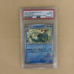 【PSA10】オーダイル イラストレーションコンテスト2024のサムネイル